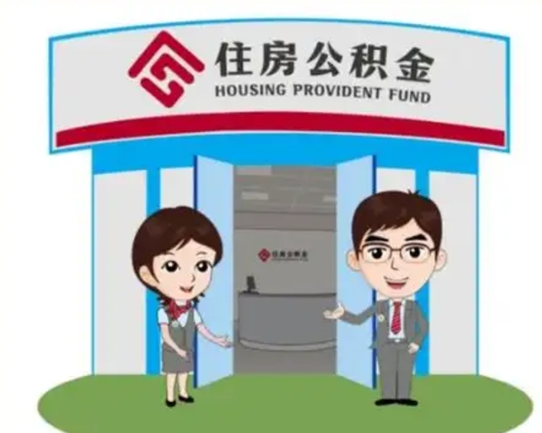 锡林郭勒在职的住房公积金可以取出来吗（在职公积金能否提取）